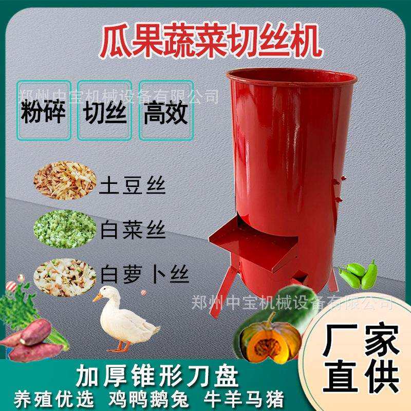 多功能打菜机蔬菜瓜果家用小型擦丝机萝卜南瓜电动粉碎切丝机养殖