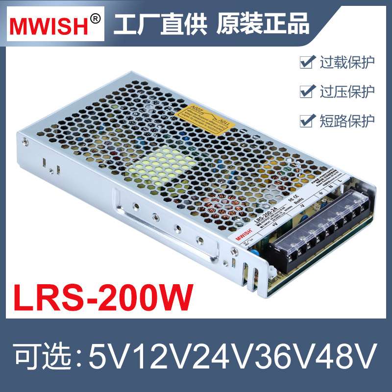 深圳明伟LRS-200W变压220v转12v24伏直流电源转换器5v40a开关电源