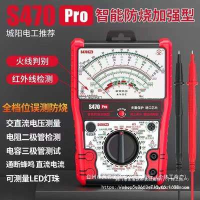 【城阳电工专属】S470pro加强型全档位防烧指针式万用表+视垒德株