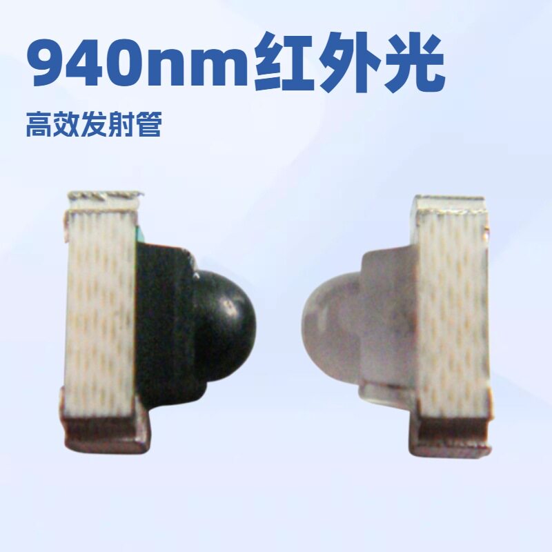 感应开关专用0805球头红外线940nm波长发射二极管led灯珠