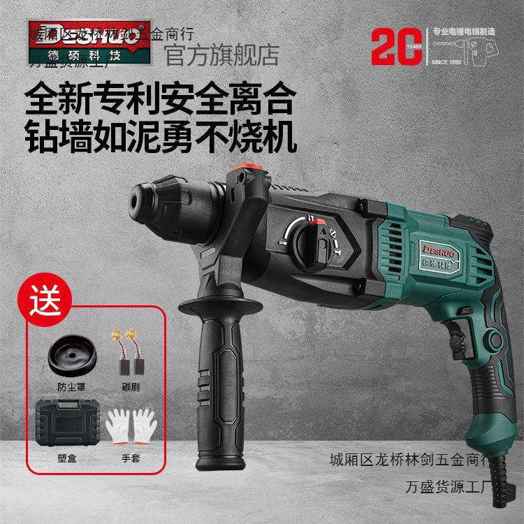 德硕电锤轻型电镐电钻两用多功能家用电动大功率冲击钻三用小型捶