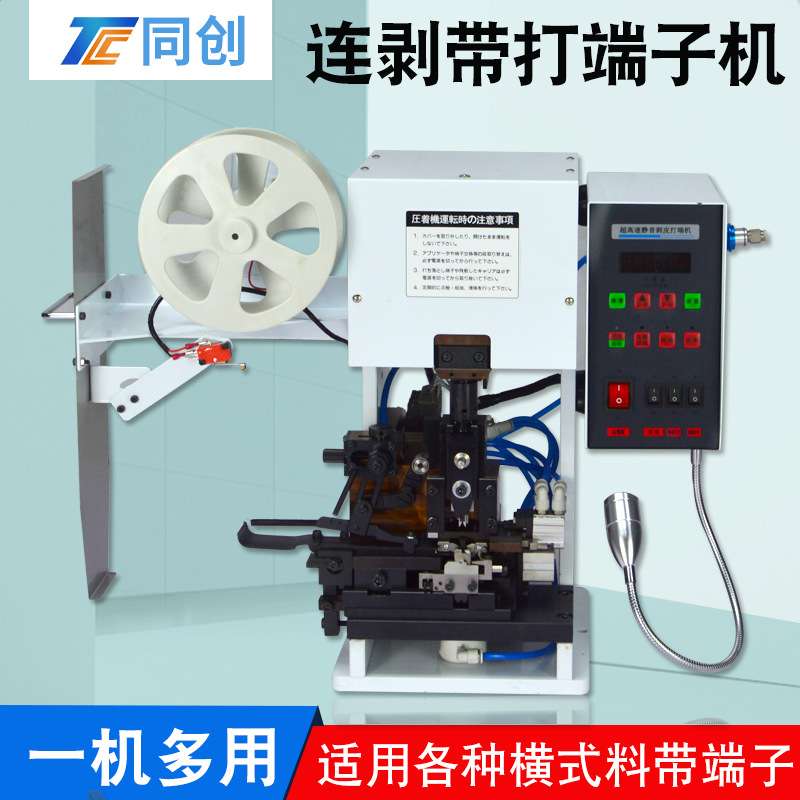 自动连剥带打端子机排线音频线剥皮打端机横模脚踏气动压接压线机