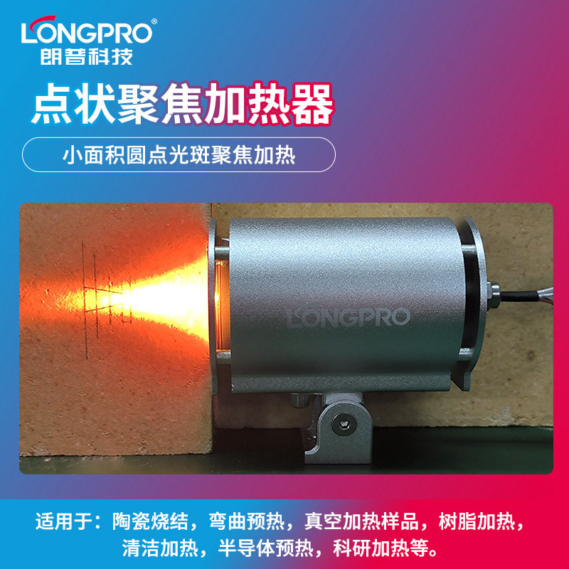 红外线点状聚焦加热器非接触式卤素加热灯PCB板焊锡红外加热装置