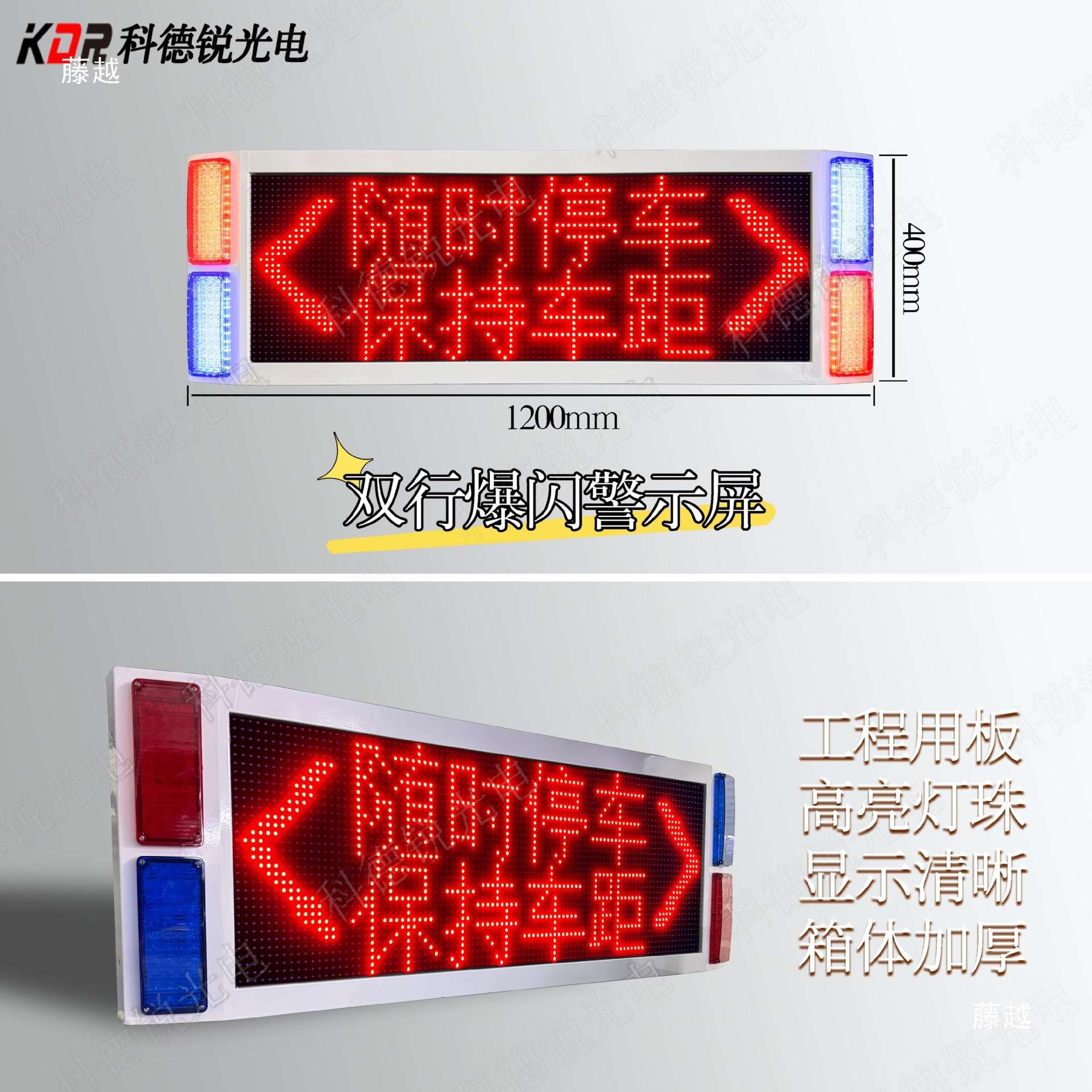 速施工LED显示屏皮卡公告屏工程移动充电款交通诱导爆闪垒德株