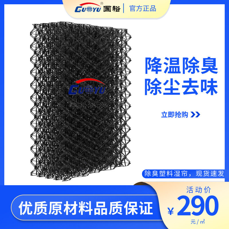 除臭湿帘厂家猪场塑料除臭水帘养殖除臭PP湿帘养殖场鸡舍除臭设备