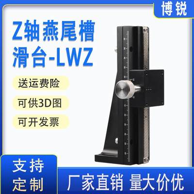 Z轴燕尾槽平台LWZ25/40/60长行程垂直升降台齿轮手动位移微调滑台