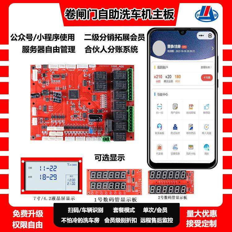 宇脉自主研发卷闸门自助洗车机主板 扫码车牌识别 无人助洗车系统