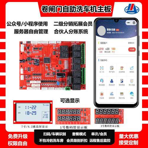 宇脉自主研发卷闸门自助洗车机主板 扫码车牌识别 无人助洗车系统