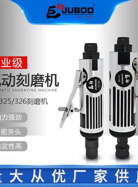 巨柏AT-325/326刻磨机 风磨机 打磨机 磨光机工具 支持定 制