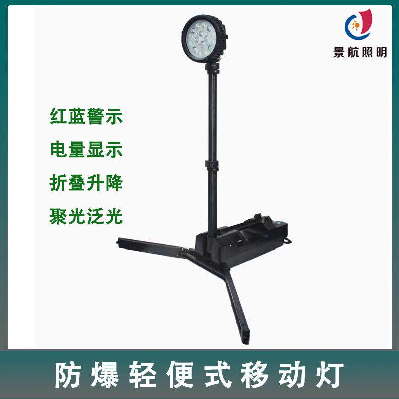 FW6117防爆请轻便式移动灯 LED应急照明升降工作灯可折叠