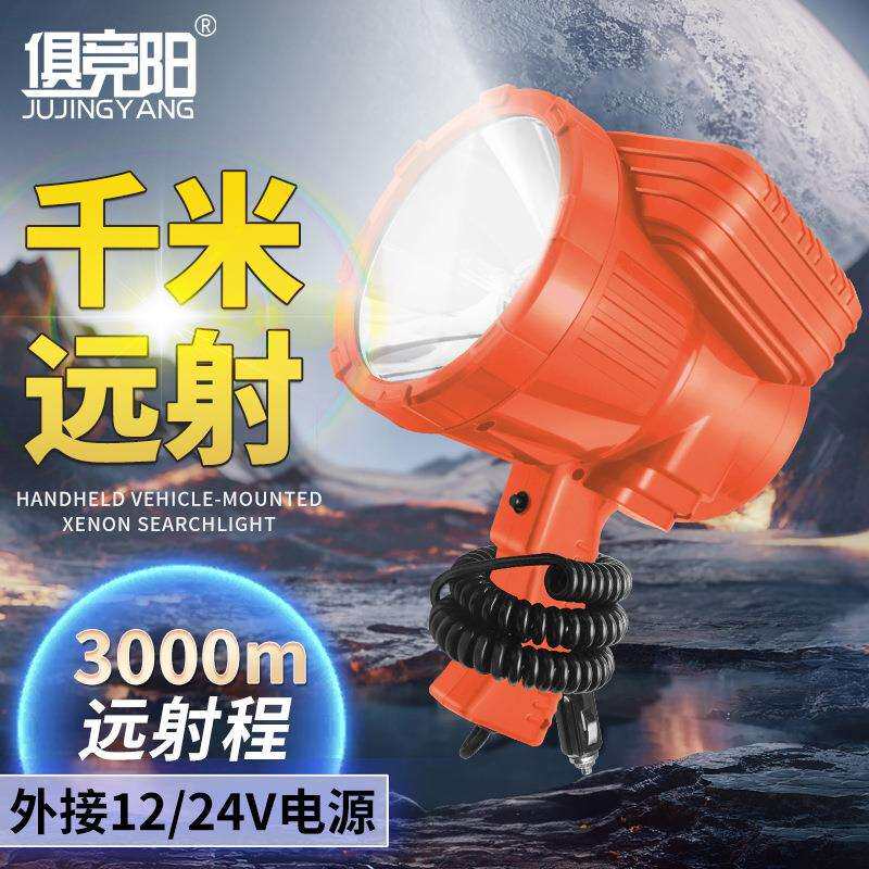 船用探照灯大功率手持氙气12V远射强光HID车载夜钓24V氙气手电筒