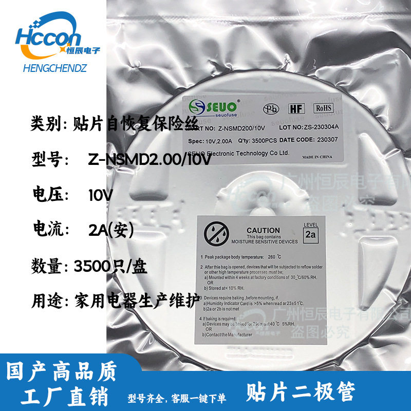 贴片自恢复保险丝 Z-NSMD200/10V2A10伏2安封装规格1206一盘3500