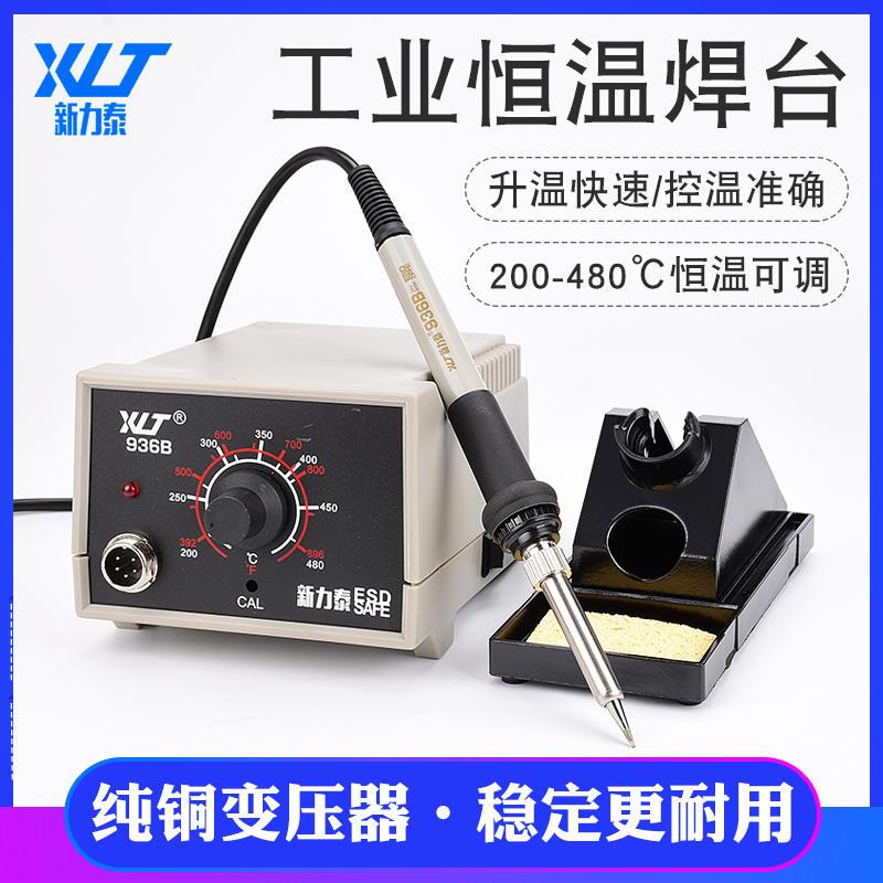 936A电烙铁恒温数显936焊台可调温家用维修焊接工具套装60W