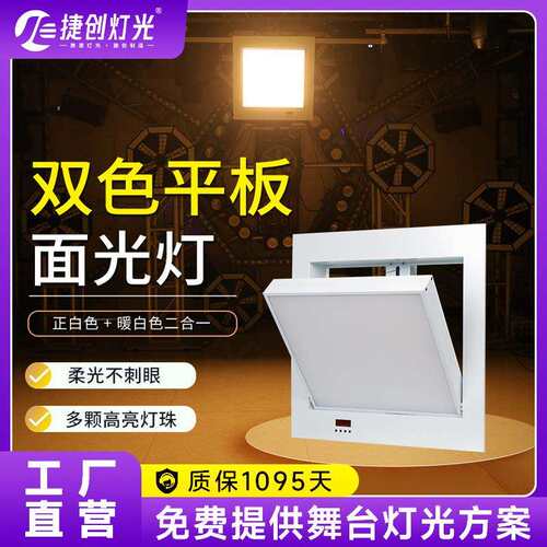 嵌入式LED三基色柔光灯会议室平板面光灯影视补光照明电动三基色