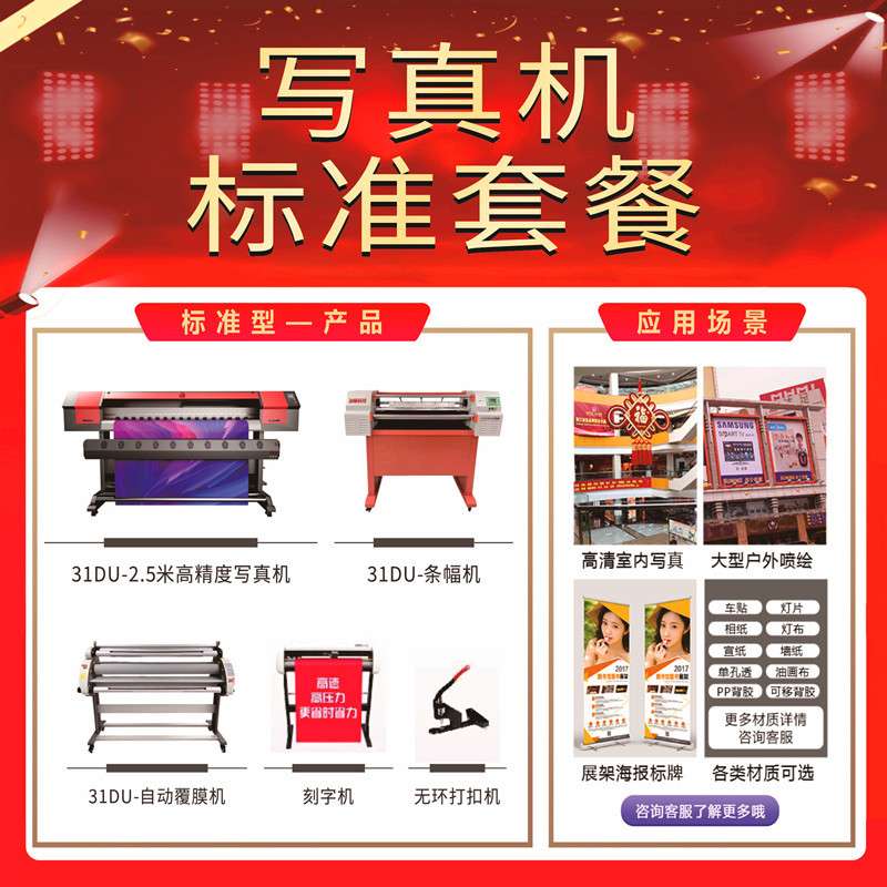 户内外喷绘写真机旗帜布灯布uv卷材室内一体打印机广告图文店套餐