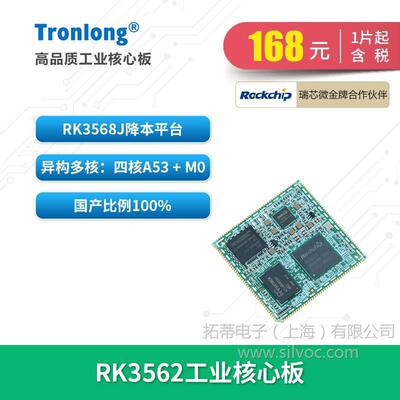 创龙瑞芯微RK3562J工业核心板 全国产2GHz四核A53 RK3568降本 NPU