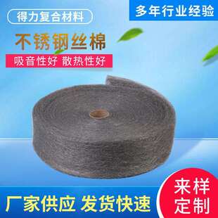 汽车消声器用钢丝棉 不锈钢钢丝棉 消声棉