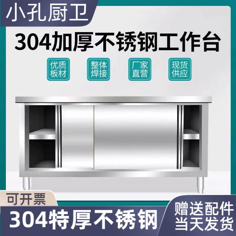 304不锈钢工作台厨房橱柜操作台碗柜操作台拉门打荷台桌台面案板