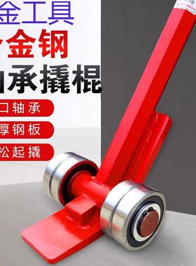 geu起重撬棍撬棒工具锰钢重型轴承滑轮搬运工具3吨5吨实心六角钢