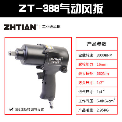 1/2寸388气动扳手328小风炮重型汽修工具风暴大扭力冲击风炮