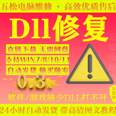 电脑错误修复dll微软运行库工具修复dll文件缺失找不到丢失问题