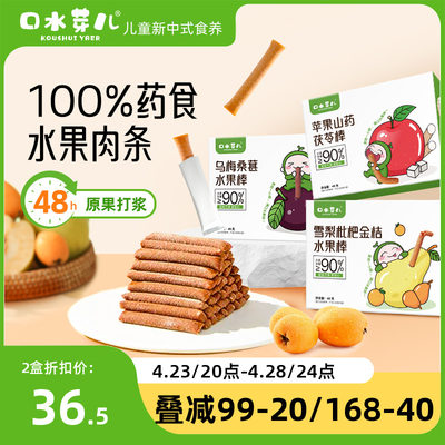 口水芽儿100%药食水果果肉条健康