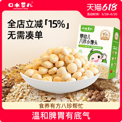 口水芽儿婴儿八珍小馒头宝宝零食