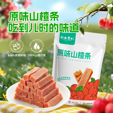 口水芽儿原味山楂条水果条儿童成人办公室休闲零食蜜饯山楂干120g