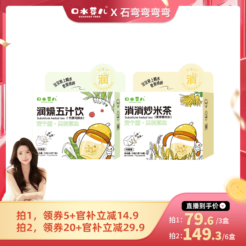 口水芽儿儿童炒米茶脾胃养生茶