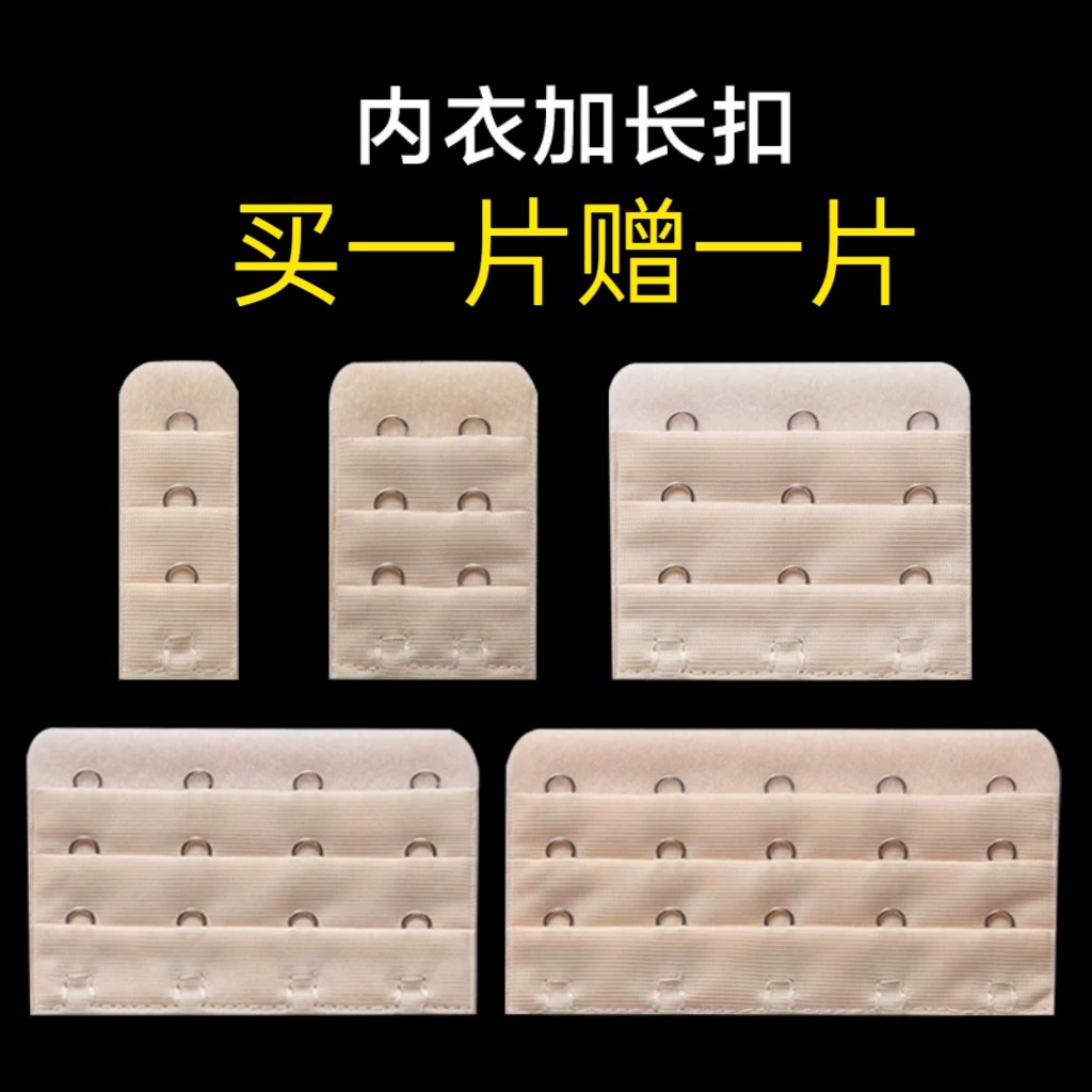 大胸文胸延长扣体重变化内衣延长排扣四排四扣胸罩三排三扣内衣扣