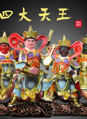 四大天王摆件四大金刚佛像持国增长广目多闻魔家四将护法神像12寸