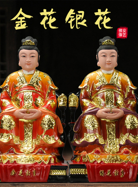 金花教主神像胡金花胡银花银光教主居家客厅摆设小佛像12寸小摆件