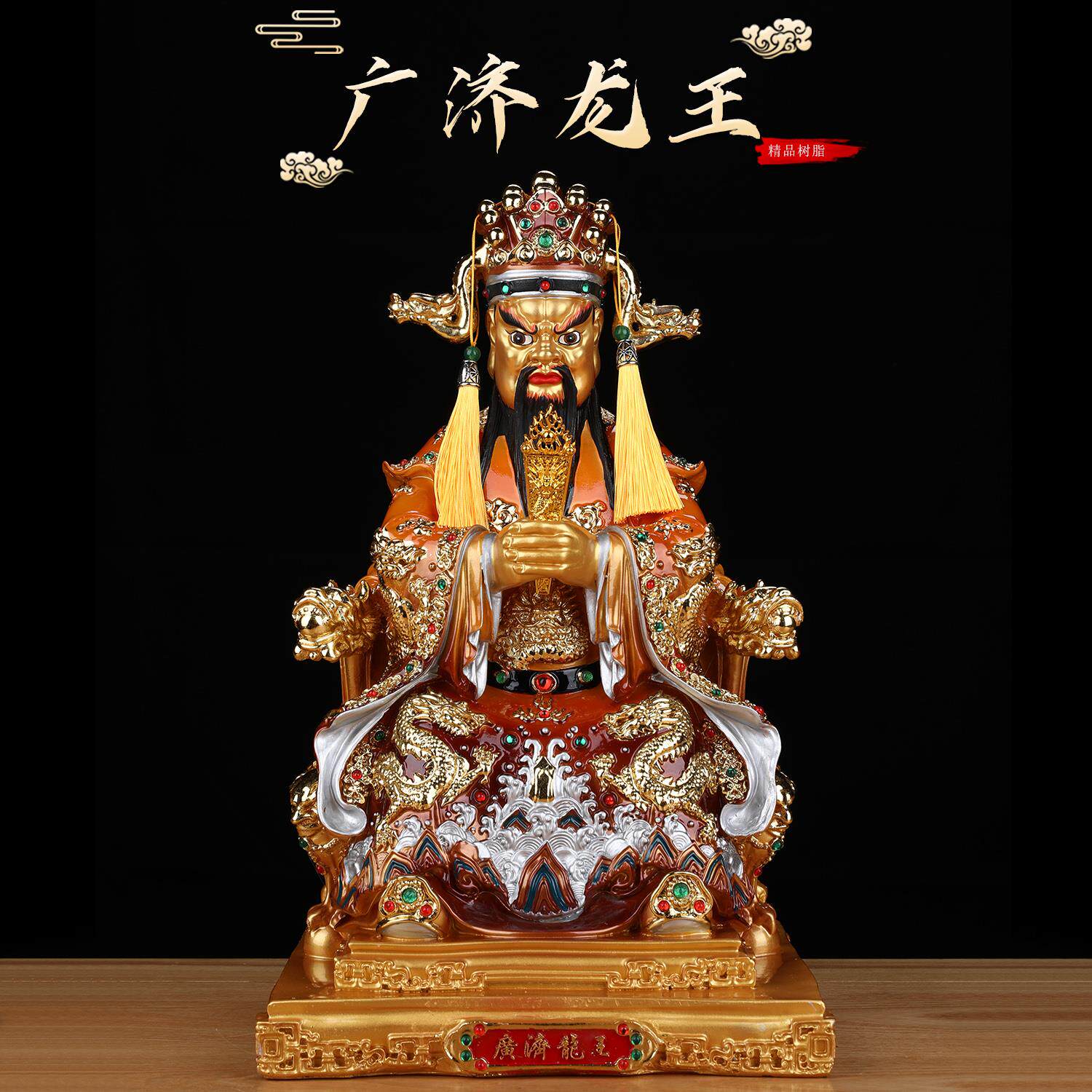 五爷佛像供奉保平安龙五爷家用客厅摆件广济龙王招财财神像树脂