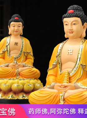 三宝佛佛像三世佛药师佛阿弥陀佛释迦摩尼神像寺庙居家用树脂摆件