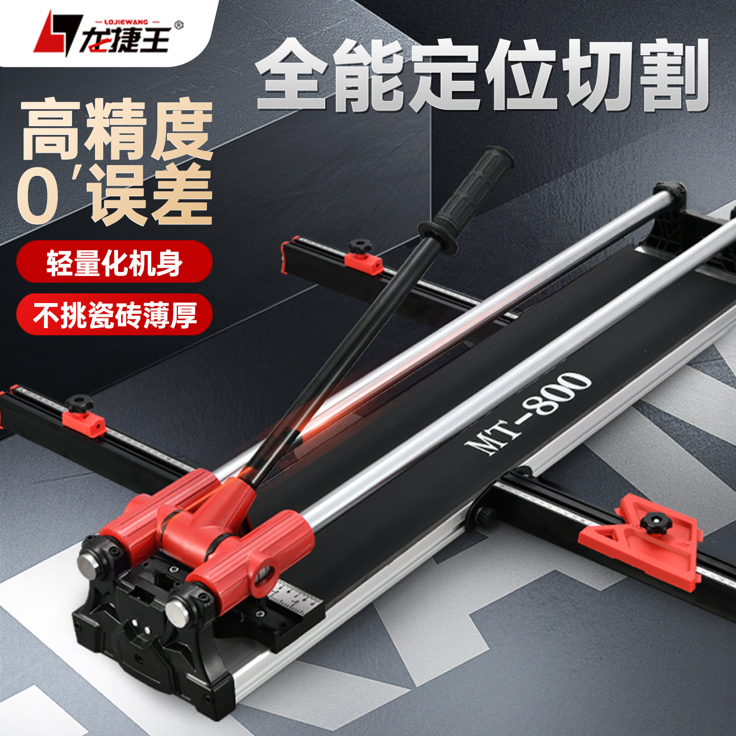 龙捷王双轨瓷砖切割机地板砖推刀高精度双杆铝合金切砖手推刀划刀
