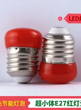 LED红色节能灯泡E27螺口超小体装饰灯220V通用指示灯小灯泡灯笼泡