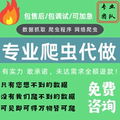 爬虫数据抓取python接单软件开发网页小程序app网站定制代编程
