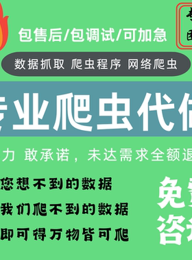 爬虫数据抓取python接单软件开发网页小程序app网站定制代编程