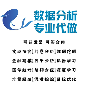 spss数据分析代做服务amos结构方程模型问卷调查信度效度调整修改