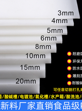 白色pp板塑料硬板耐磨防水酸碱池鱼箱pe尼龙PPH板PPS板材加工定制