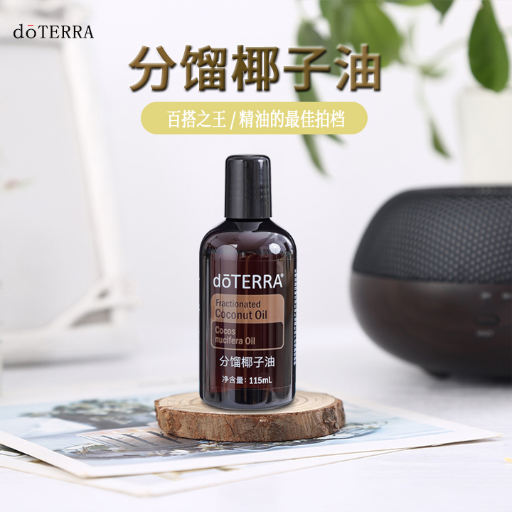 基底油doTERRA/多特瑞保湿补水