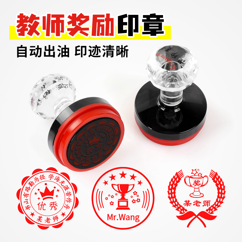 奖章定做奖励印章教师用