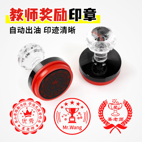 奖章定做奖励印章教师用
