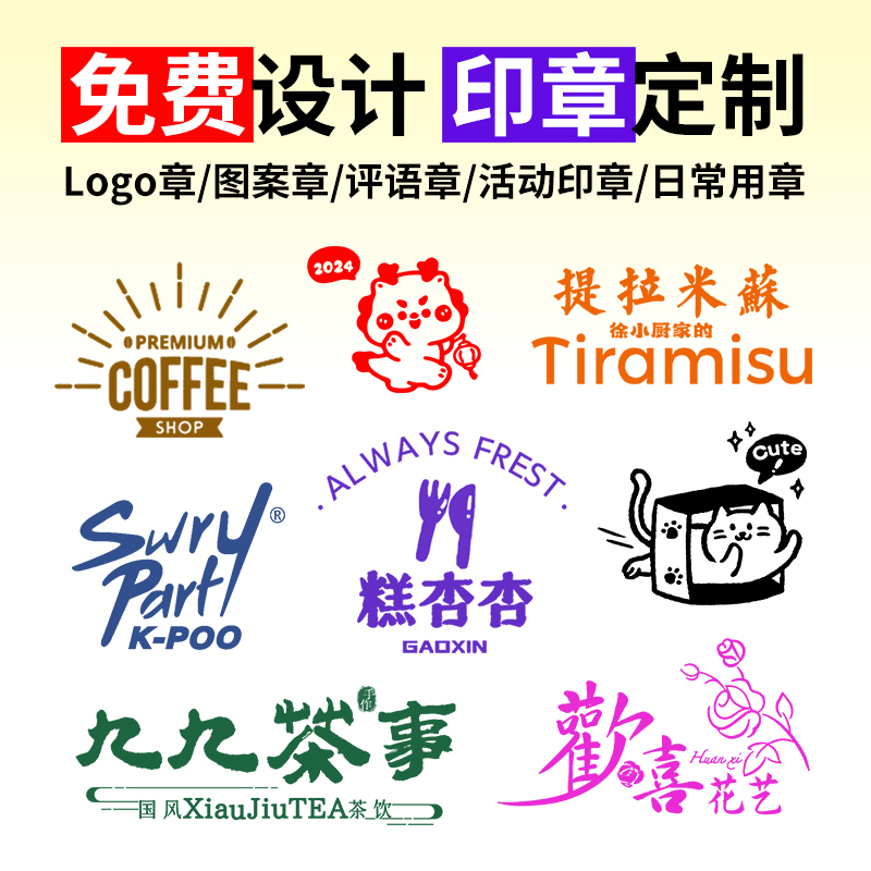 印章定刻个性logo章刻字