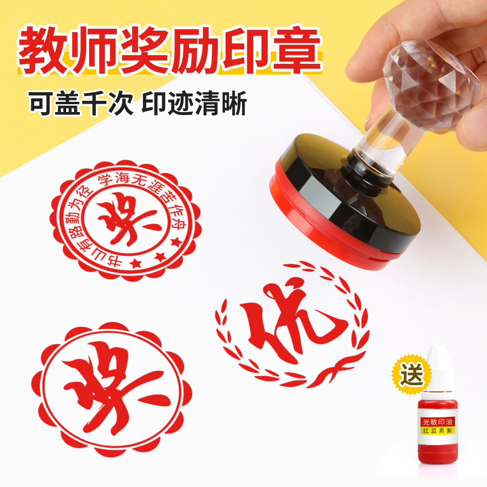 大号教师鼓励奖章儿童暴走漫画表情包老师幼儿园改作业评语小红花印章表扬奖励学生大指母印张优秀班级优阅