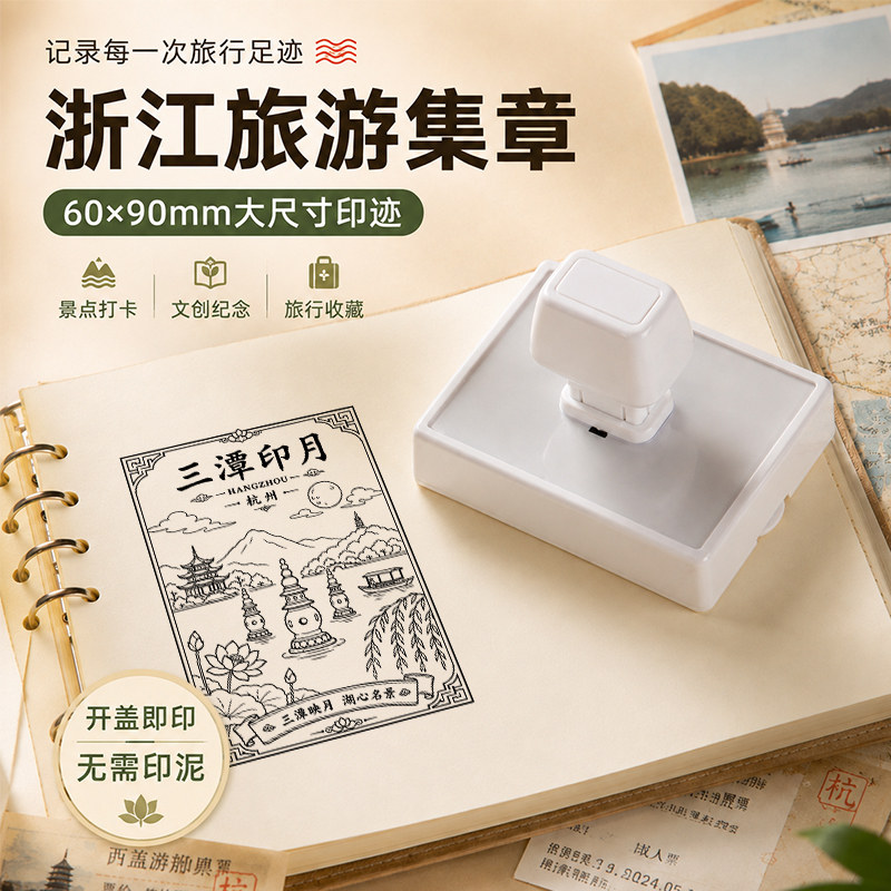 浙江旅游集章定制个人盖图片