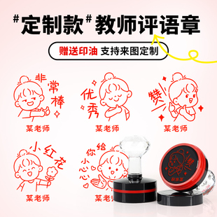 定制学生评语姓氏姓名印章教师用批改作业鼓励奖状卡通头像刻印章儿童奖励印章学校幼儿园班级
