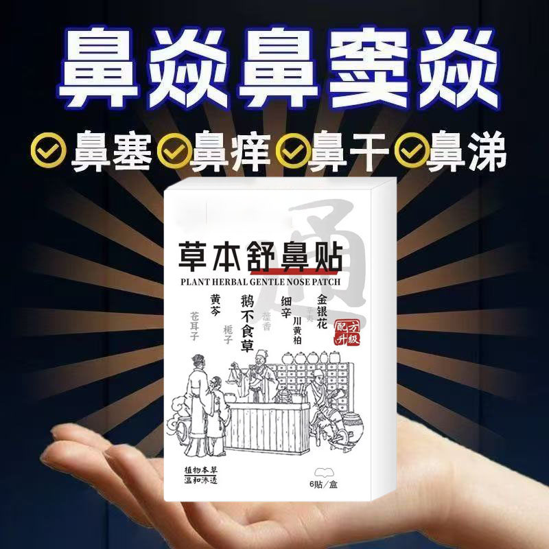 草本舒鼻贴鼻康贴鼻涕贴鼻塞通鼻神器儿童鼻腔护理贴成人打鼾鼻痒,婴童用品,宝宝防胀气贴/肚脐贴/鼻通贴,淘宝优惠券,粉丝福利购,淘宝优惠卷