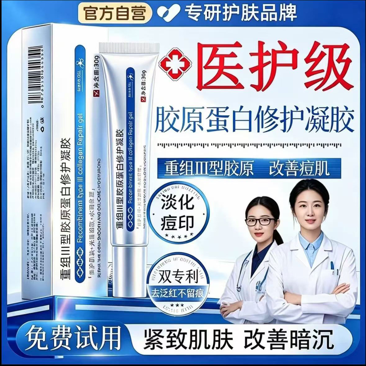 央妈力荐】uttd凝胶UTTD重组三型胶原蛋修护白凝胶控油痘收缩毛孔图片