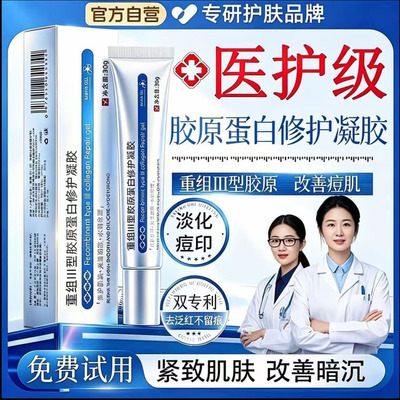 央妈力荐】uttd凝胶UTTD重组三型胶原蛋修护白凝胶控油痘收缩毛孔
